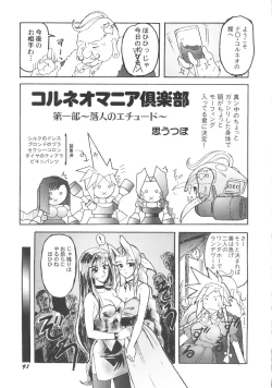 Page 93 of Denei Tamatebako 5Girls