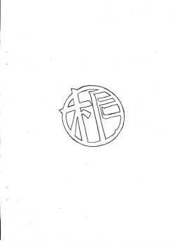 Page 16 of Aan Megami-sama Vol.10