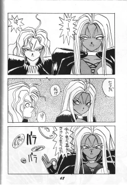 Page 67 of Kaishaku 2