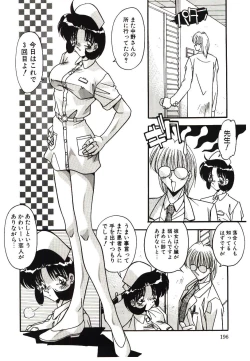 Page 198 of Etsuraku no Nikutsubo