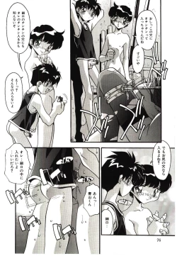 Page 78 of Etsuraku no Nikutsubo