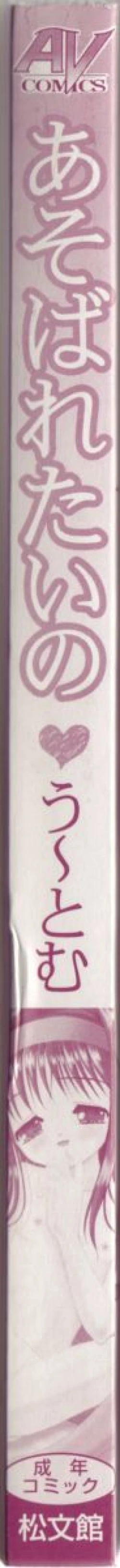 Page 3 of Asobaretaino