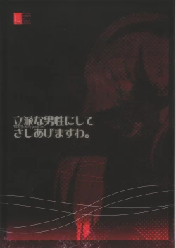 Page 2 of rippa na dansei ni shi te sashiage masu wa