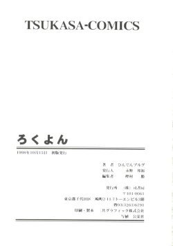 Page 170 of Rokuyon
