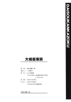 Page 197 of Dai Soukan Kazoku