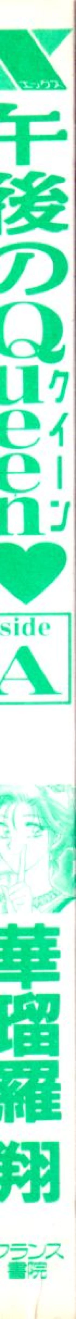 Page 4 of Gogo no Queen side A