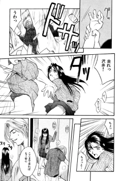 Page 111 of Koi to Iu Na no Yamai