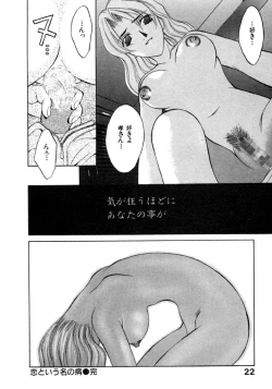 Page 24 of Koi to Iu Na no Yamai