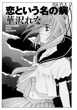 Page 3 of Koi to Iu Na no Yamai
