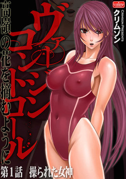 Download Virgin Control takane no hana o tsumu you ni 1