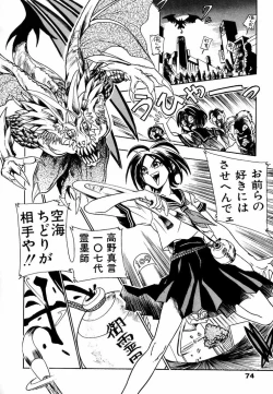 Page 80 of Soreyuke! Kunoichi Jogakuen