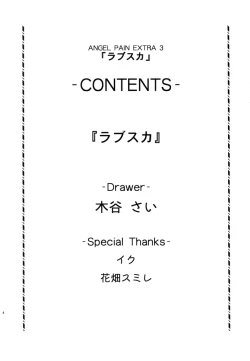 Page 4 of ラブスカ