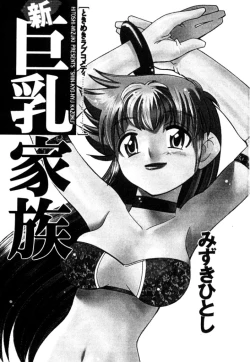 Page 3 of Shin Kyonyuu Kazoku 2