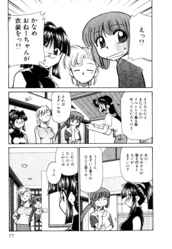 Page 77 of Shin Kyonyuu Kazoku 2