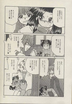 Page 13 of Shin Kyonyuu Kazoku 3