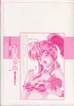 Page 221 of Shin Kyonyuu Kazoku 3