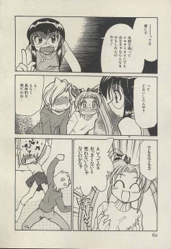 Page 64 of Shin Kyonyuu Kazoku 3