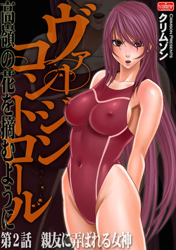 [Crimson] Virgin Control takane no hana o tsumu you ni 2