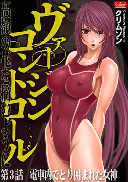 Download Virgin Control takane no hana o tsumu you ni 3