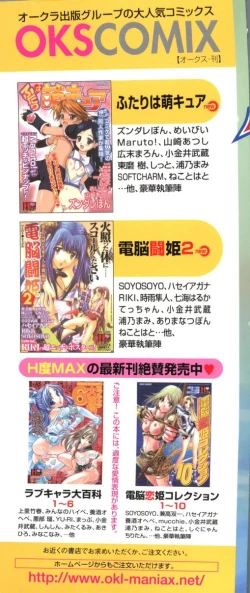 Page 182 of Cure Cure Battle