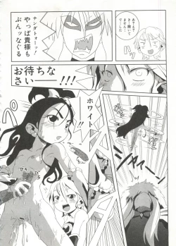 Page 25 of Cure Cure Battle