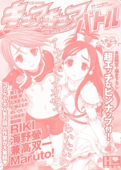 Page 2 of Cure Cure Battle