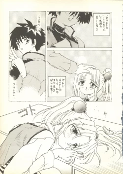 Page 61 of Ruri Ruri de Ikou! ReNadesico de Ikou Plus 1