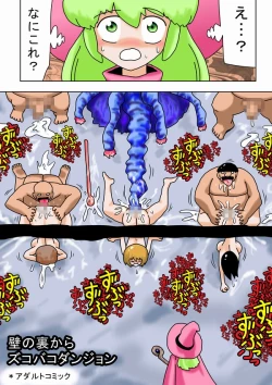 Page 24 of Kabe no Ura kara Zukobako Dungeon