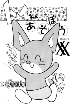 Page 13 of Meirei Denpa Jinkoutouseki