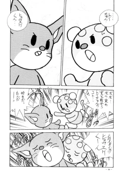 Page 14 of Meirei Denpa Jinkoutouseki