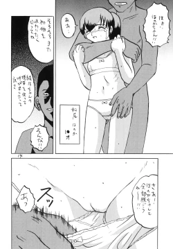 Page 13 of 犯された生娘達3