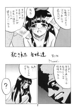 Page 7 of 犯された生娘達3