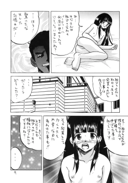 Page 8 of 犯された生娘達3