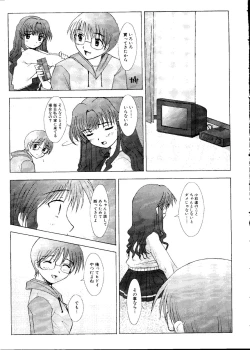 Page 71 of Sensei to Issho