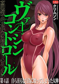 Download Virgin Control takane no hana o tsumu you ni 4