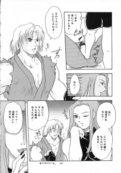 Page 101 of MODEL SAVIOR