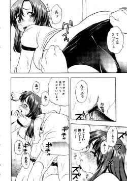 Page 60 of Sensei ni Omakase