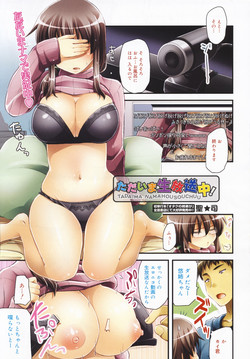 Download Tadaima Namahousouchuu!