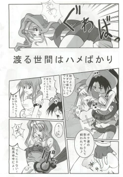 Page 17 of Passionless 2