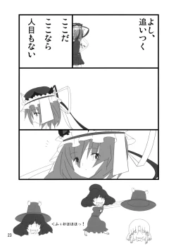 Page 24 of A Book Where Patchouli and Satori Look Down On You With Disgust