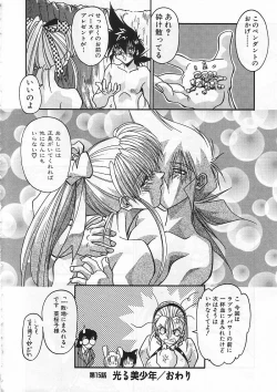 Page 255 of Kanin Rankou - Soukougeki TAC!! Soushuuhen