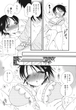 Page 50 of Onedari Onnanoko