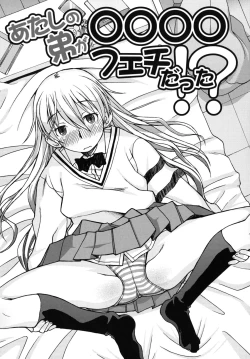 Page 80 of SEX Shiyouyo! Onee-chan