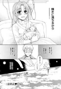 Page 204 of Kanojo to Kurasu 100 no Houhou - A Hundred of the Way of Living with Her. Vol. 2