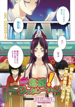 Download Oni Momo Generation ch.1