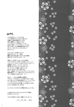 Page 16 of Yayoi no Super Oyuugi Time