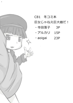 Page 2 of Kyojo Janee Kyodai Musume da!