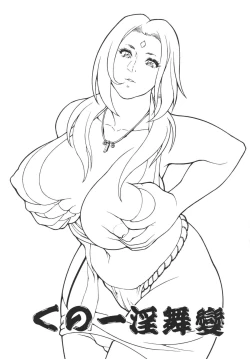 Page 3 of Kunoichi Inmaihen