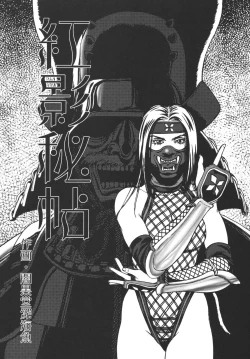 Page 41 of Kunoichi Inmaihen