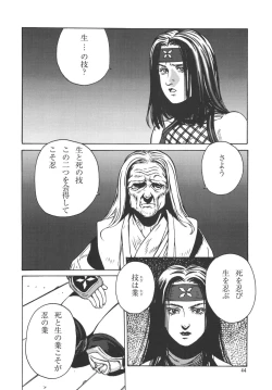 Page 44 of Kunoichi Inmaihen